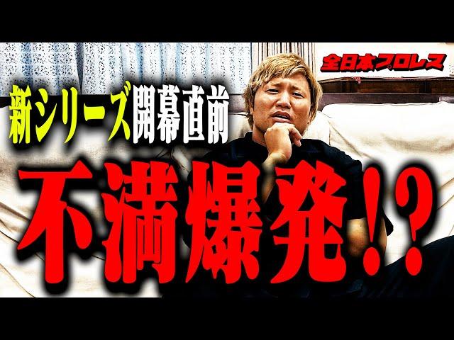 【呼び出し】宮原健斗の"改善点”を皆で考えます【全日本プロレス】#86