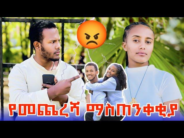  ከህይወታቸው ውጪ. አቤኒ የመጨረሻ ውሳኔ ወሰነ  