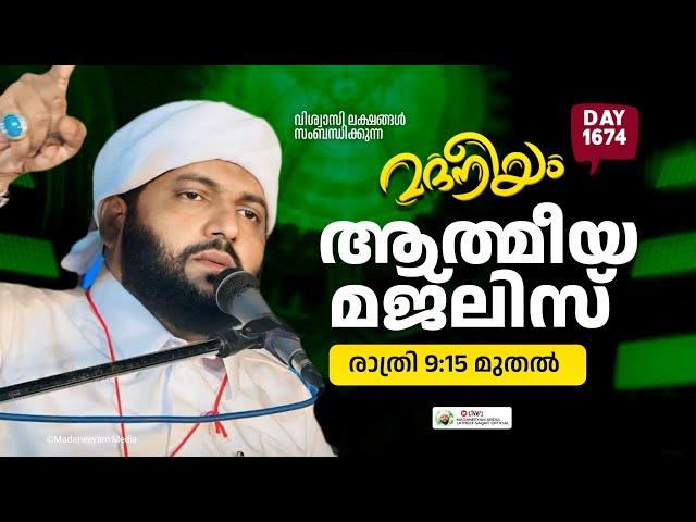 മദനീയം ആത്മീയ മജ്ലിസ് | Madaneeyam -1674 | Latheef Saqafi Kanthapuram