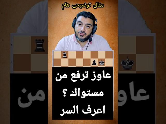 عاوز ترفع من مستواك ؟ اعرف السر#shorts