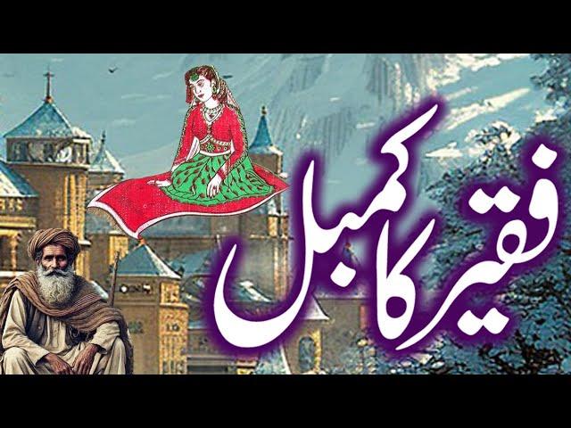 Faqeer Ka Kambal | Urdu Hindi Story