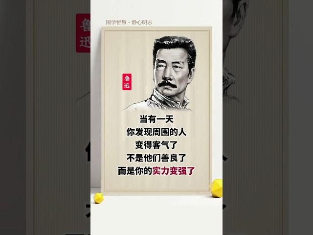 鲁迅经典语录！#认知 #扎心 #现实