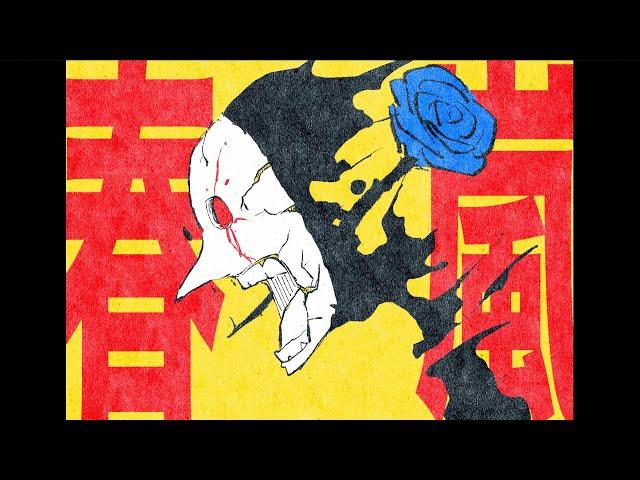 春嵐 / 初音ミク