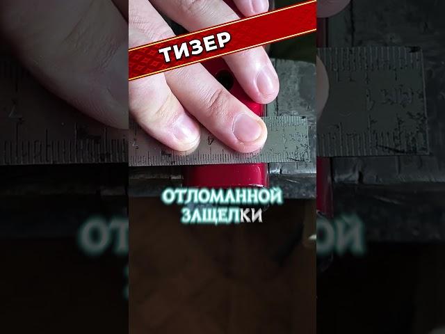 Ремонт защелки патрубка пылесоса #shorts #diy #VITEK #VT1827R