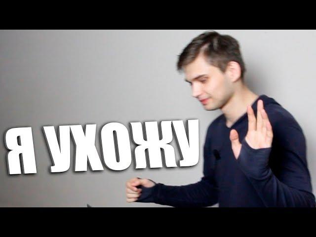 СОКОЛОВСКИЙ УХОДИТ С ЮТУБА