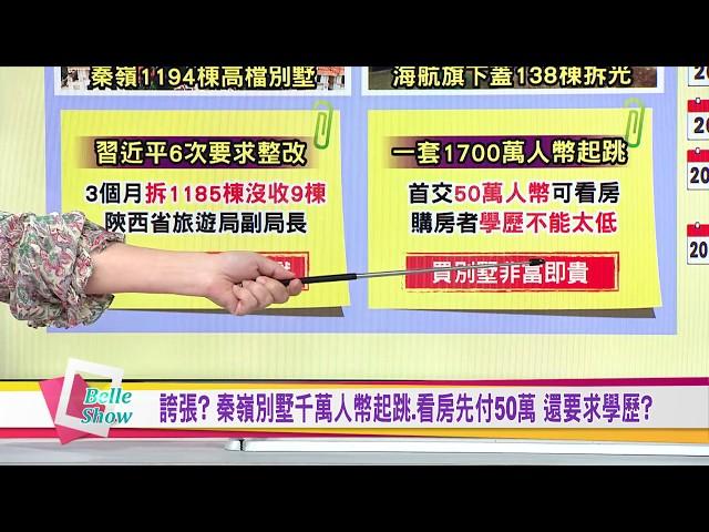 政令不出中南海? 拆千棟違建別墅 習大大向陝西官場開刀? 國民大會 20190121 (預告)