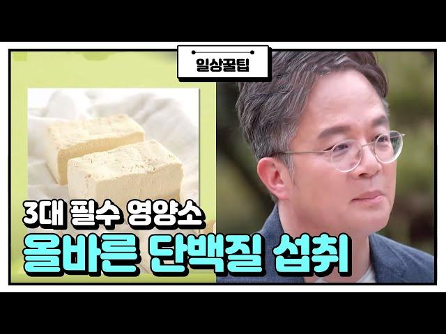 3대 필수영양소 '단백질' 올바른 섭취 TIP 大공개 맛있는 이야기 미라클 푸드(Miracle Food) 61회
