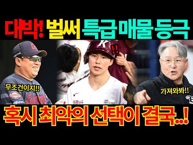 【프로야구】메이저리그 도전한 김혜성, 벌써 트레이드 시장 특급 매물로 등극!그 이유가..!