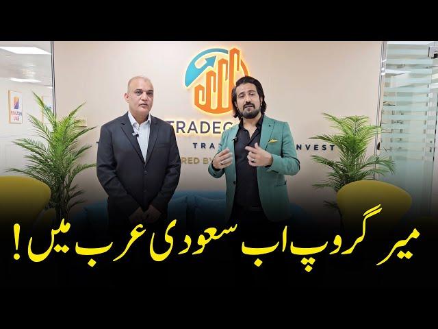 TradeGate Saudi Arabia Launch! | Shakeel Ahmad Meer