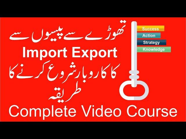 How to start import export business in Pakistan Complete course in urdu