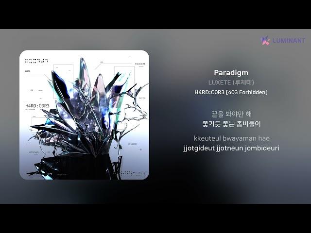 LUXETE (루체테) - Paradigm | 가사 (Lyrics)