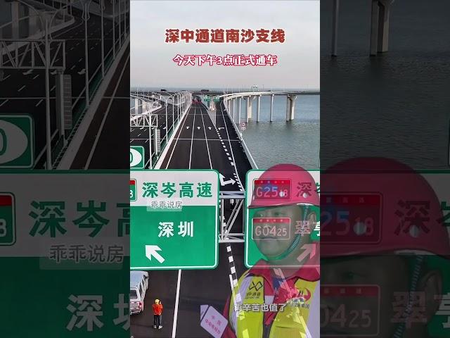 2024年10月30日深中通道南沙大桥 开通仪式一桥通三市中山 南沙 深圳南沙至中山高速公路通车活动#深中通道 #广州南沙 #中山#马鞍岛#深圳