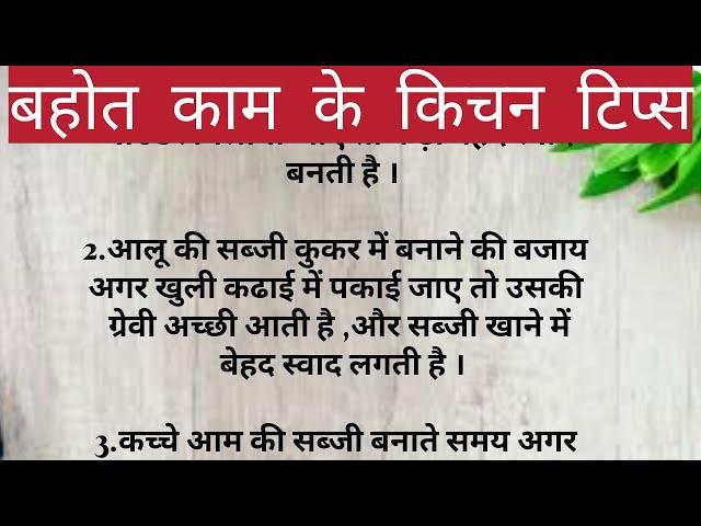 Kitchen Tips Hindi/Daily Useful Cooking Tips/smart Kitchen tips for smart women/