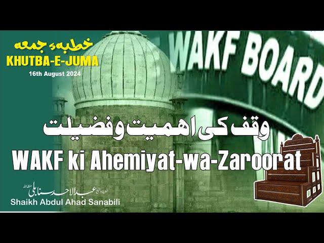 WAKF ki Ahemiyat wa Zaroorat  || Shaikh Abdul Ahad Sanabili II 16 August 2024 II Juma Khutba