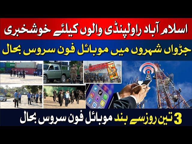 Breaking News | Mobile phone Service Restored in Twin Cities | Islamabad Rawalpindi | HUM News