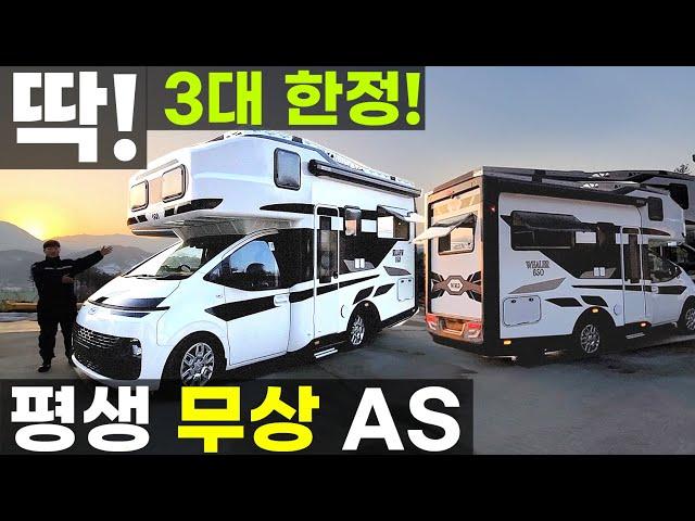 딱 3명 선착순 1420만원 절감 혜택 세계 유일 폐차할 때까지 AS 스타리아 기반 C형 웨일러 whaler 650 월드캠핑카