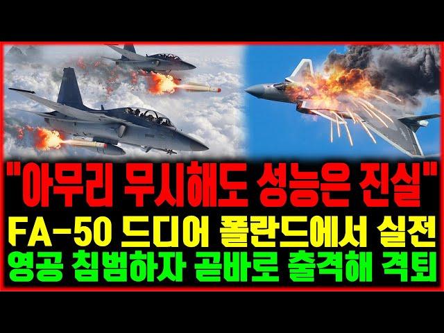 "FA-50 없으면 난리 날 뻔 했다" 중국 전투기 위협에 유일한 대안