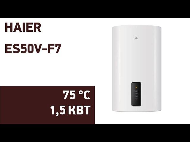 Водонагреватель Haier ES50V-F7