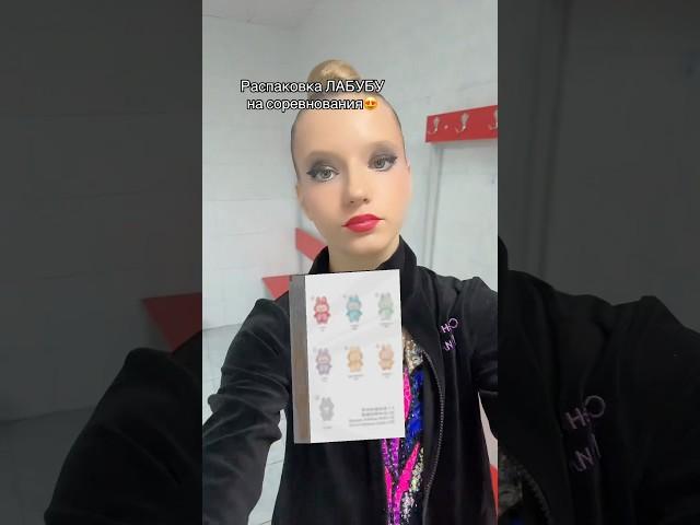 #лабубу #распаковка