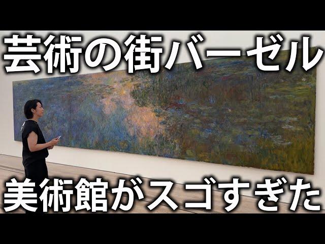 【壮大】芸術の街バーゼルの自然の中にある美術館。思わず息を呑む美しさ。