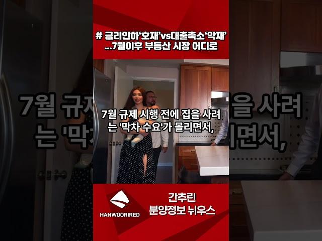 간추린 분양정보 뉘우스 250530 013 #분양 #아파트 #부동산 #투자