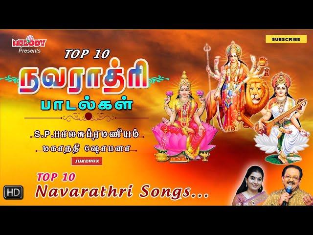 Top10 Navarathri Songs|Durga Lakshmi Saraswati|Mahanadhi Shobana|Navarathri Tamil Song|Ayudha Poojai