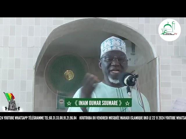 SERMON DU VENDREDI PAR ACHIECK IMAM OUMAR SOUMARE MOSQUÉE MAHADI ISLAMIQUE BKO LE 22.11.2024