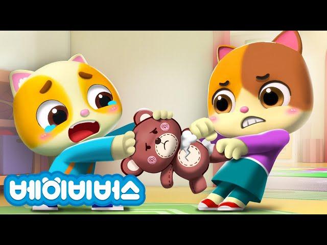 장난감을 아겨요 | 소중하게 | 양보해요 | 고양이 가족 | 동화 모음 | 베이비버스 | BabyBus