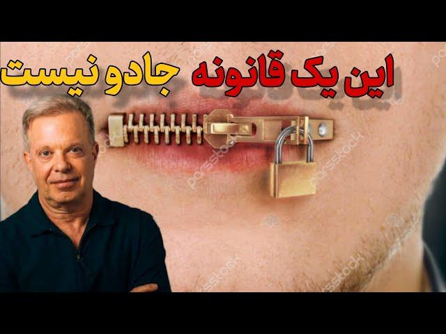 این کار را مخفیانه انجام بدید وببینید چطور جهان درها را بدون زحمت به رویتان باز می کند./جو دیسپنزا