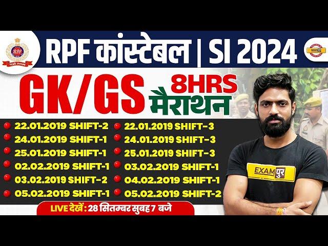 RPF कांस्टेबल  / SI 2024 || GK/GS || MARATHON || BY HARENDRA SIR