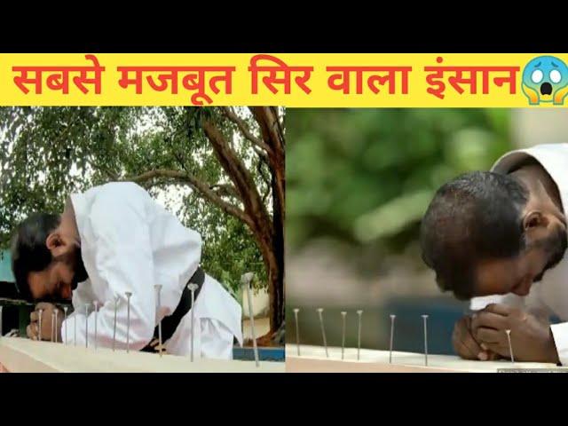 सबसे मजबूत सिर वाला इंसान | Amazing fact by informative vipin