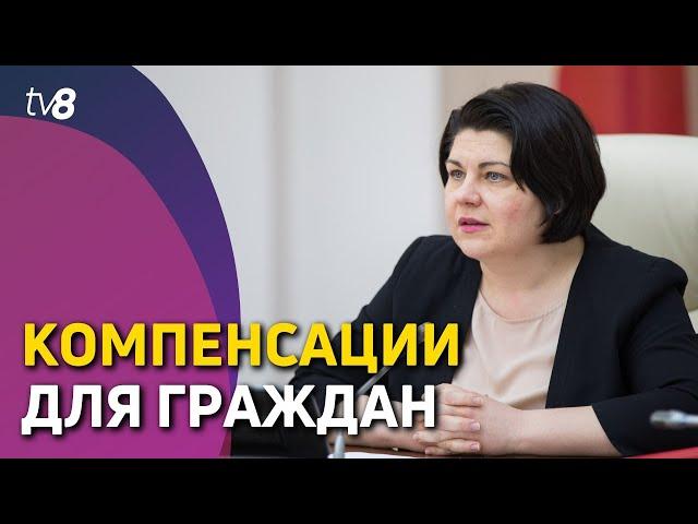 Компенсации для граждан. Гаврилица: «Механизм будет более целенаправленным»