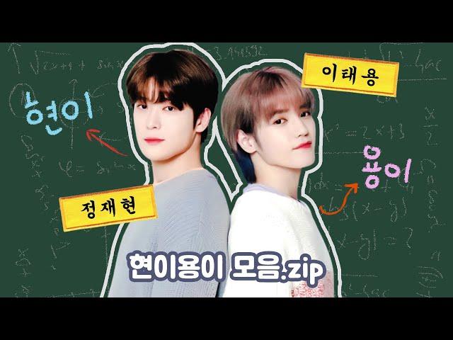 [NCT 재현 태용] 정재현 우쭈쭈 담당 이태용 | 깜찍발칙 현이용이 모음.zip