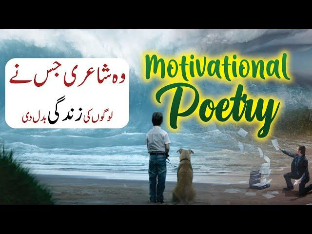 Motivational Poetry in Urdu Hindi || Inspiring Poetry || Life Lesson Poetry ||  New Lines