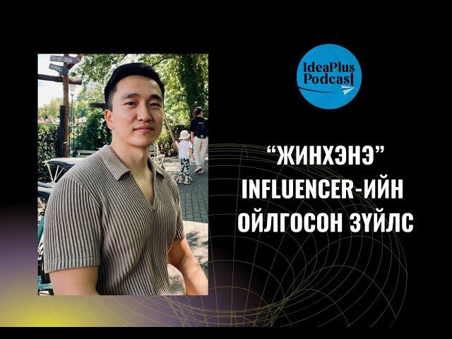 IdeaPlus Podcast #70: Б.Бат-Oргил, Google Deepmind-ийн инженер