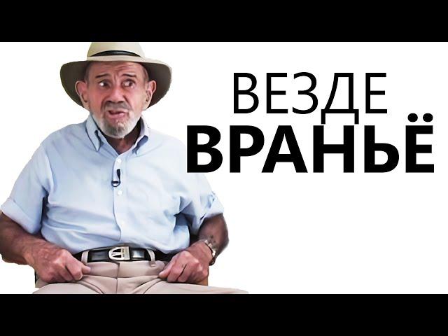 Общество, полное вранья - Жак Фреско