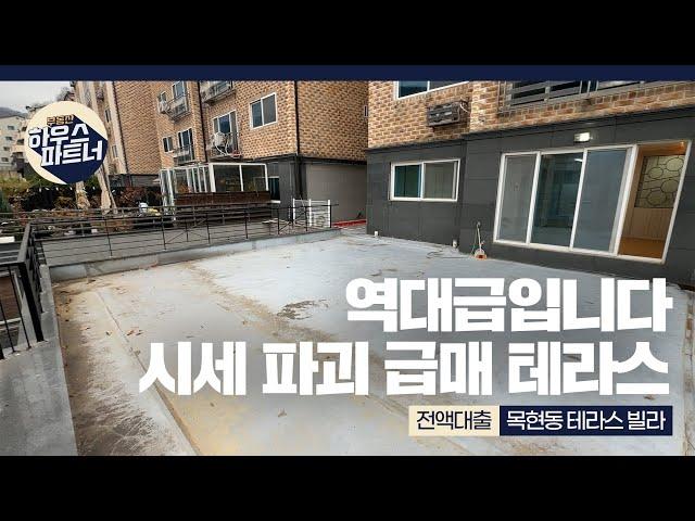 [NO.813] 테라스만 20평!? 초급매물 가성비 빌라 전액대출 매매 가능 [경기도광주빌라][경기도광주빌라매매][경기도광주신축빌라][경기광주신축빌라][전액대출빌라]