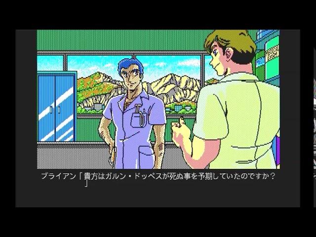 【PC9801】アンジェラス 2/4