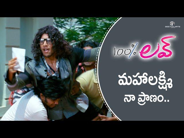 100% Love Telugu Movie Scenes - 04 | Naga Chaitanya, Tamannaah, Naresh | Sukumar | Devi Sri Prasad