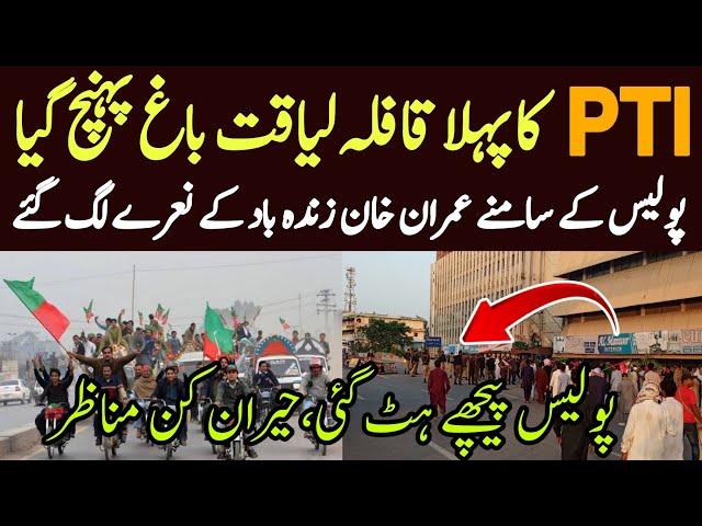 PTI Workers VS Police In Rawalpindi | PTI Protest In Rawalpindi Today | Ali Amin Gandapur Reached