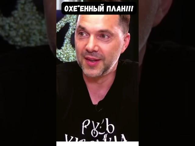Арестович высмеял "элитный заговор" с участием Пригожина и ЧВК Вагнер