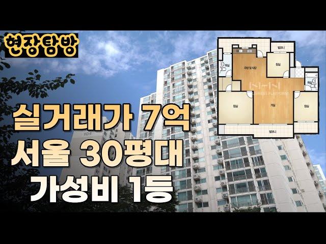 9억미만 서울 30평대 가성비 아파트를 살펴봅니다. 초품아, 초역세, 공세권!