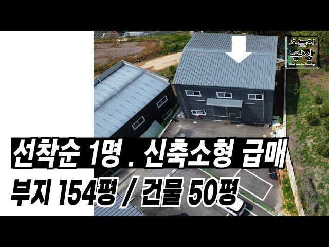 화성 팔탄면 투자강추. 소형신축공장급매. 지금은 이런매물 선점할 절호의 시기 아닌가요??!!