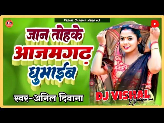 #Aava Ye Jan Tohake #Azamgarh Ghumadi Dj Song Bhojpuri Dj #Vishal Vishwakarma Com 8112771135