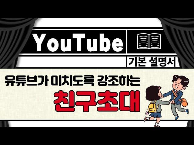 유튜브, 인터뷰 요청의 모든 것(출연 및 섭외)