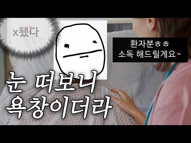 환자 엉덩이 욕창 시점 asmr 풀버전 #간호사