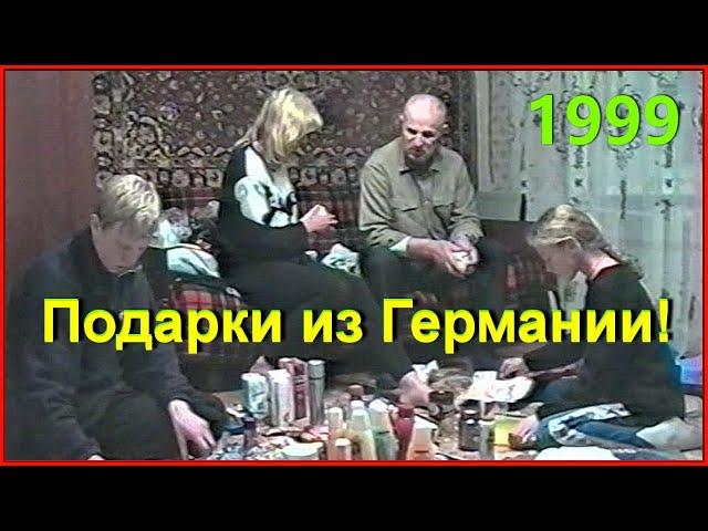 СЕМЬЯ 90-х! Из Германии! Разбираем СУМКУ с ПОДАРКАМИ! 2ч.