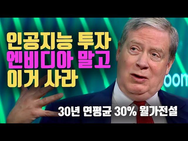 30년 연평균 30% 드러켄밀러. 엔비디아 말고 여기 투자 기회가 있다.