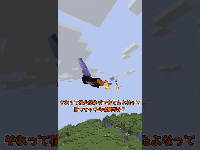 【MOD紹介】あのエリトラをさらなる高みへ...【マイクラ】【ゆっくり実況】#shorts