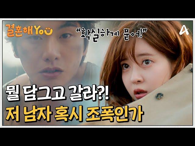 [선공개] 도끼들고 있는 이이경을 제대로 오해한 조수민! 청도에서의 쉽지 않은 첫 만남 | 결혼해YOU 1 회